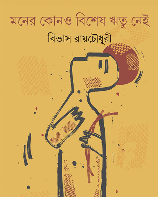 Moner Kono Bishesh Ritu Nei by Bibhas Raychoudhuri [Hardcover]