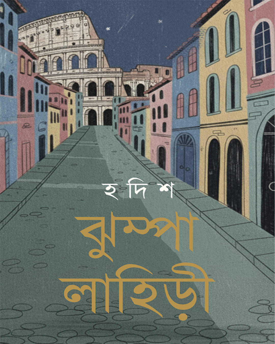 Hadish by Jhumpa Lahiri [Hardcover]