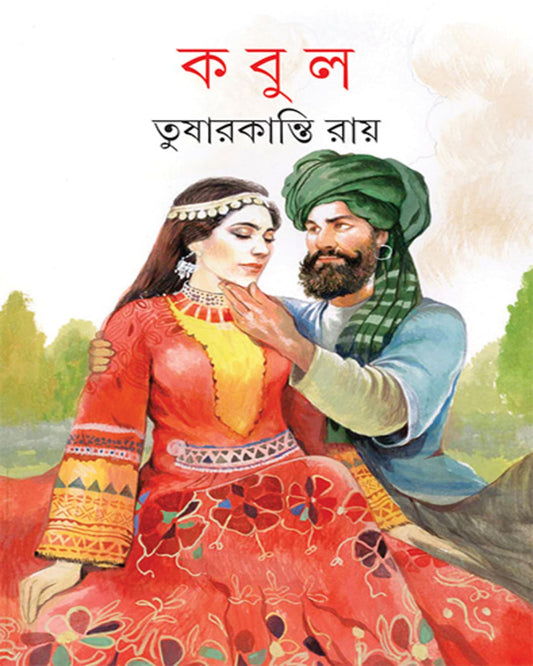 Kabul by Tushar Kanti Roy [Hardcover]