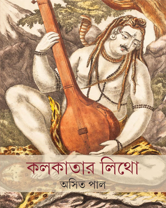 Kolkatar Litho by Asit Pal [Hardcover]