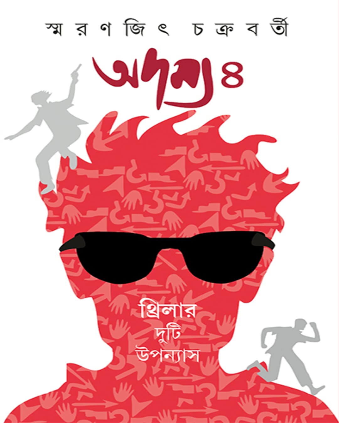 Adamya 4 by Smaranjit Chakraborty [Hardcover]