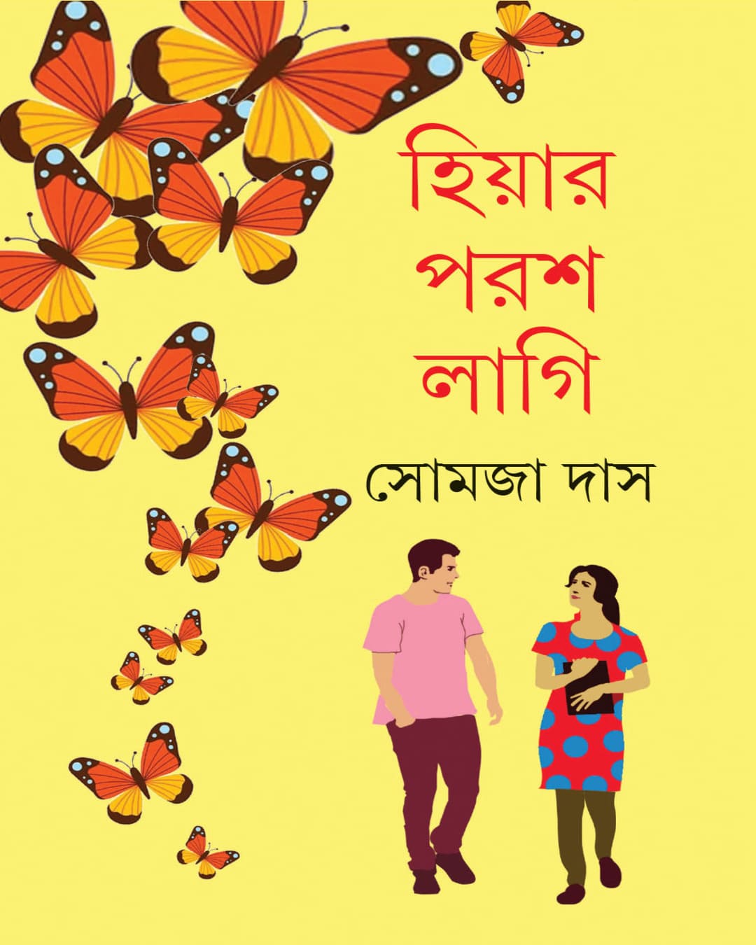 Hiyar Parash Lagi by Somja Das [Hardcover]