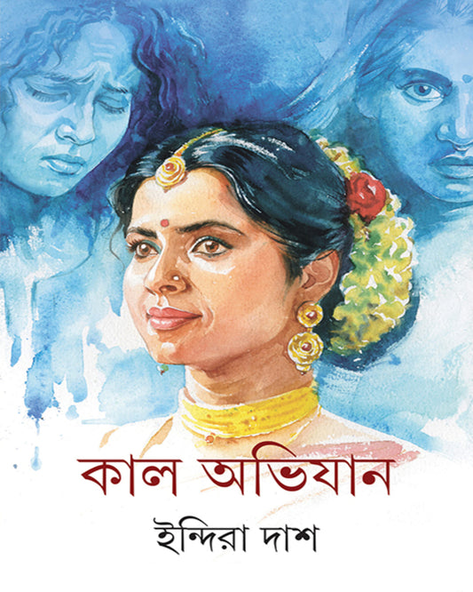 Kal Abhijan by Indira Das [Hardcover]