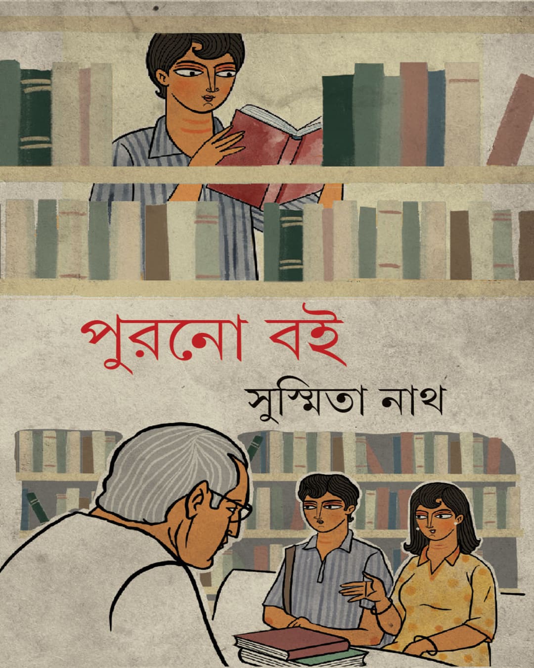 Purono Boi by Susmita Nath [Hardcover]