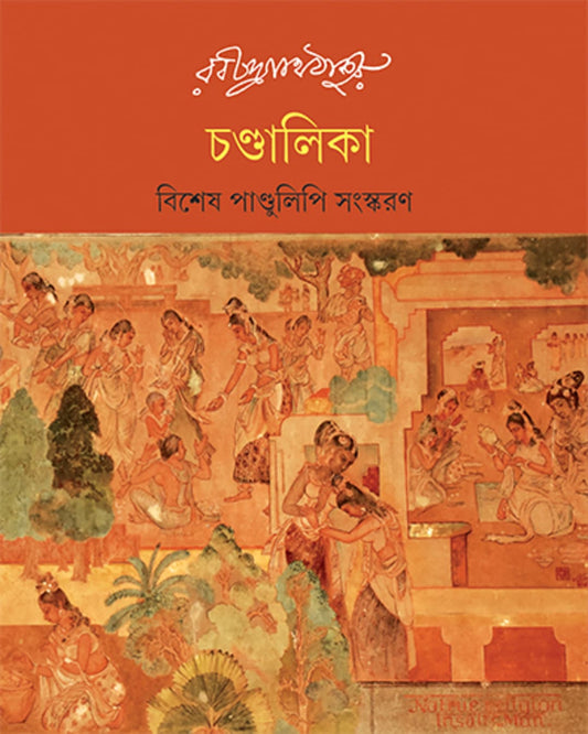 Rabindranath Thakur Chandalika Bishes Pandulipi Sanskaran by  [Hardcover]