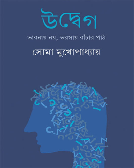 Udweg by Soma Mukhopadhyay [Hardcover]