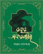 Rokur Safarnama by Anjan Sengupta [Hardcover]