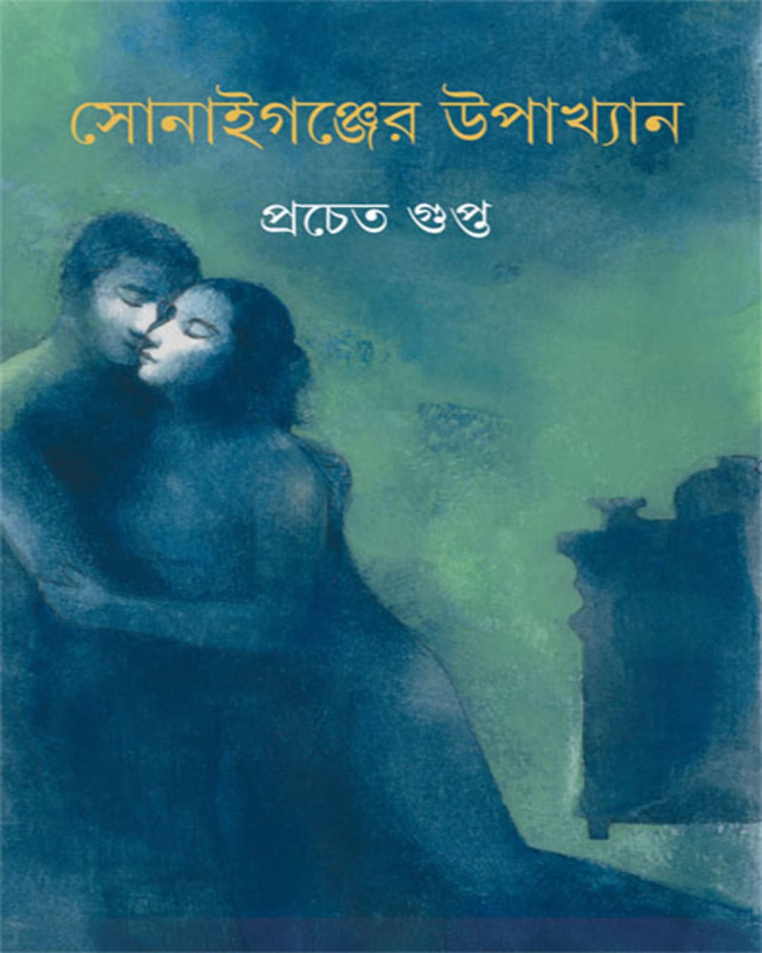 Sonaiganjer Upakhyan by Pracheta Gupta [Hardcover]