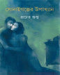 Sonaiganjer Upakhyan by Pracheta Gupta [Hardcover]