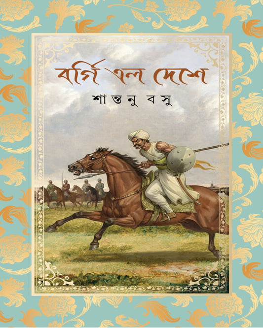 Borgi Elo Deshe by Santanu Basu [Hardcover]