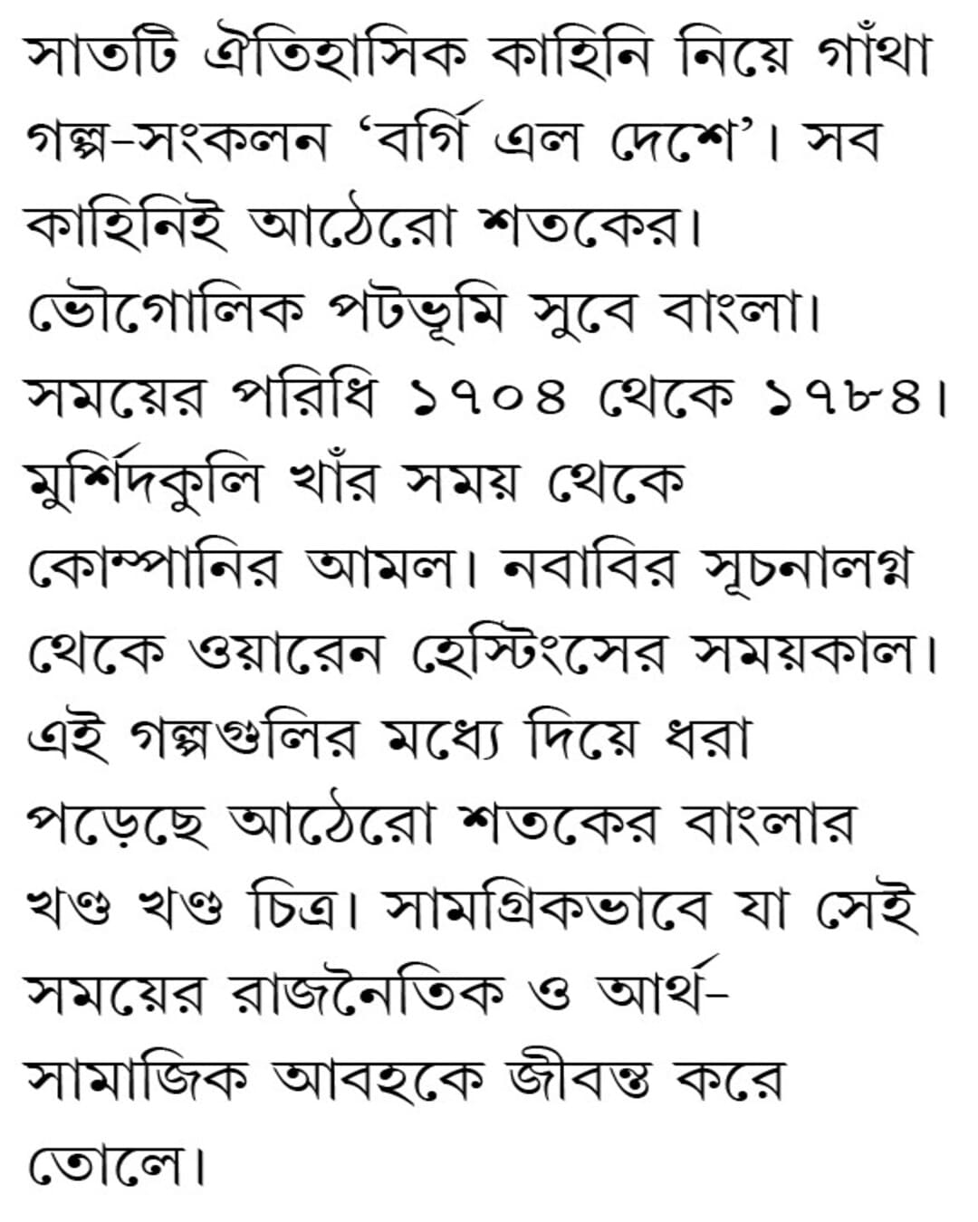 Borgi Elo Deshe by Santanu Basu [Hardcover]