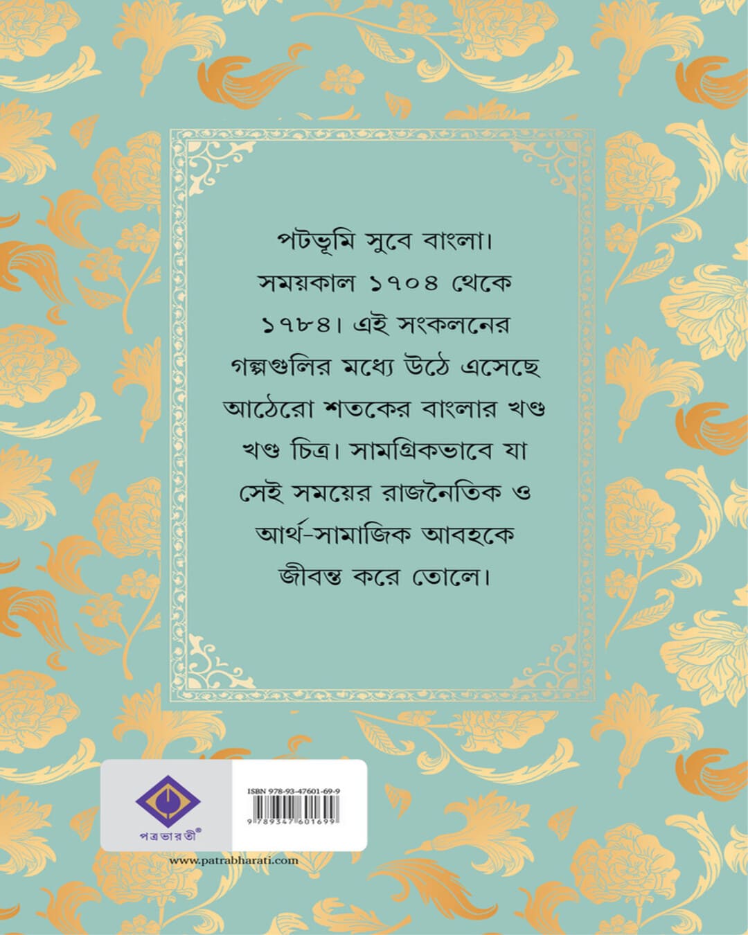 Borgi Elo Deshe by Santanu Basu [Hardcover]