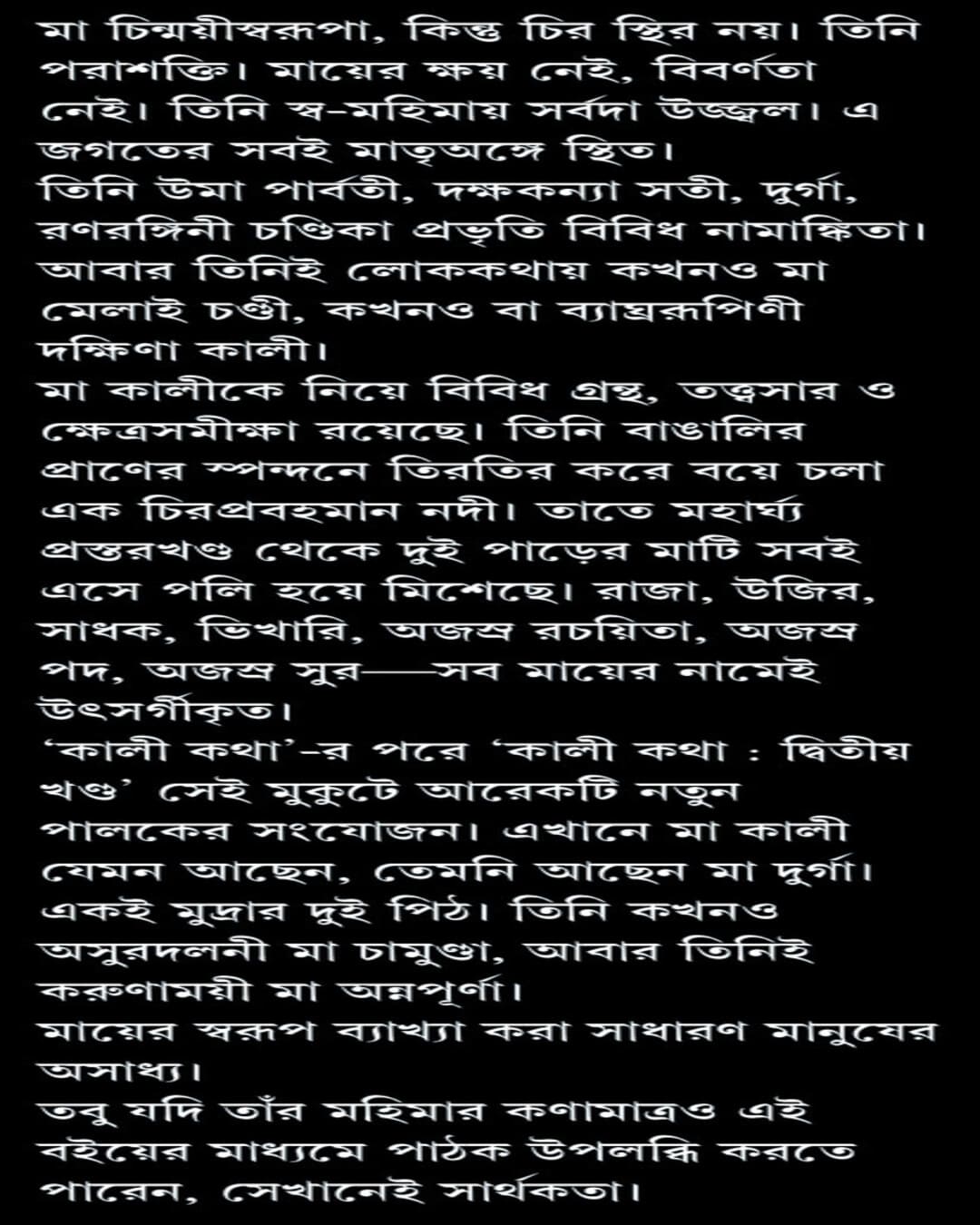 Kali Katha : Volume 2 by Tamoghno Naskar [Hardcover]