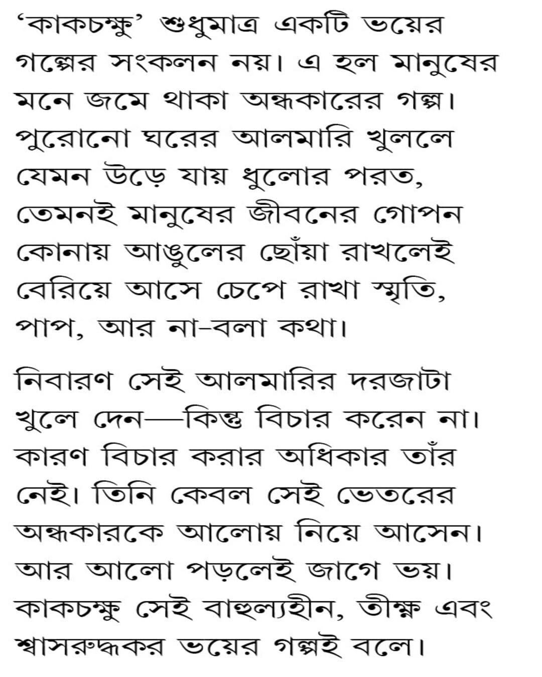 Kakchokkhu by Avik Sarkar [Hardcover]