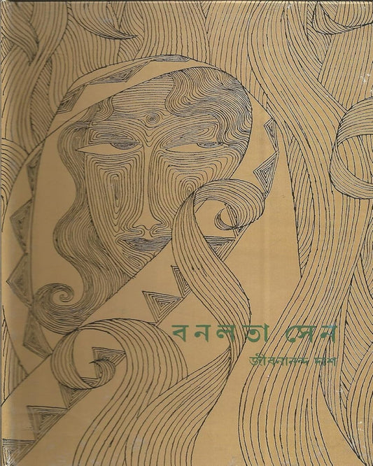 Banalata Sen by Jibanananda Das [Hardcover] - versoz.com