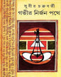 Gobhir Nirjan Pathe by Sudhir Chakrabarty [Hardcover] - versoz.com