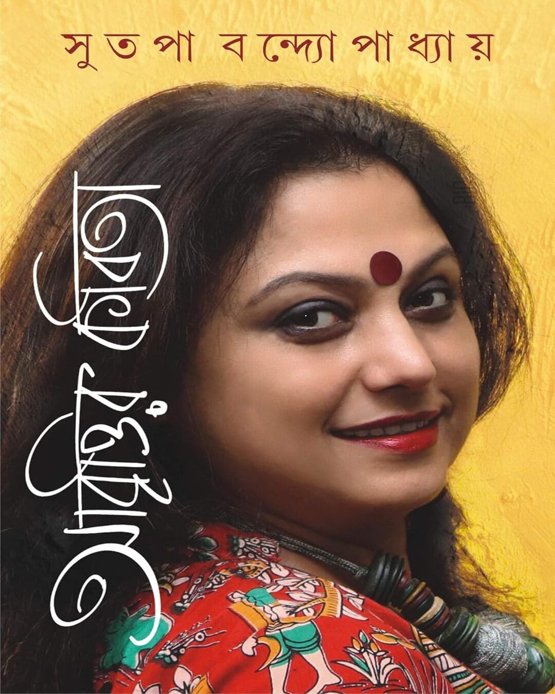 Abrittir Kabita by Sutapa Bandopadhyay [Hardcover] - versoz.com