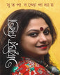 Abrittir Kabita by Sutapa Bandopadhyay [Hardcover] - versoz.com