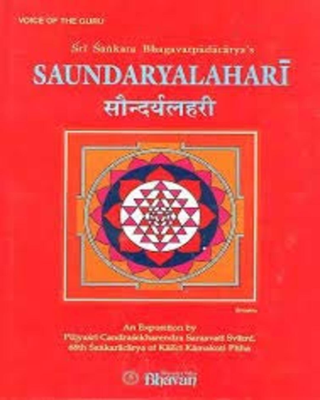SAUNDARYALAHARI [Hardcover] - versoz.com