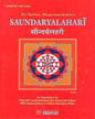 SAUNDARYALAHARI [Hardcover] - versoz.com