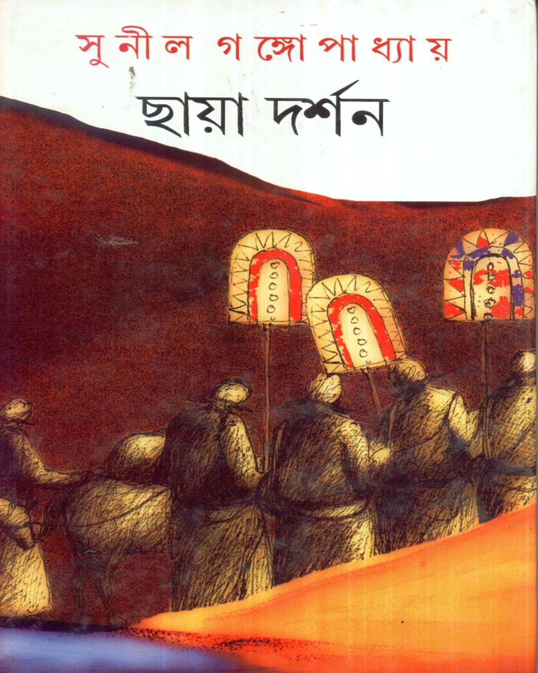 Chhaya Darshan by Sunil Gangopadhyay [Hardcover] - versoz.com