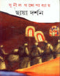 Chhaya Darshan by Sunil Gangopadhyay [Hardcover] - versoz.com