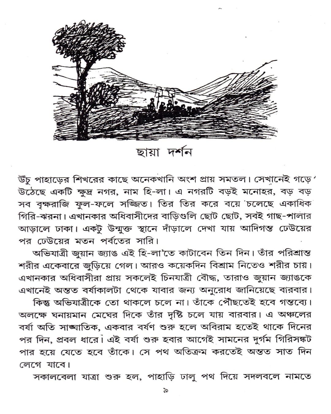 Chhaya Darshan by Sunil Gangopadhyay [Hardcover] - versoz.com