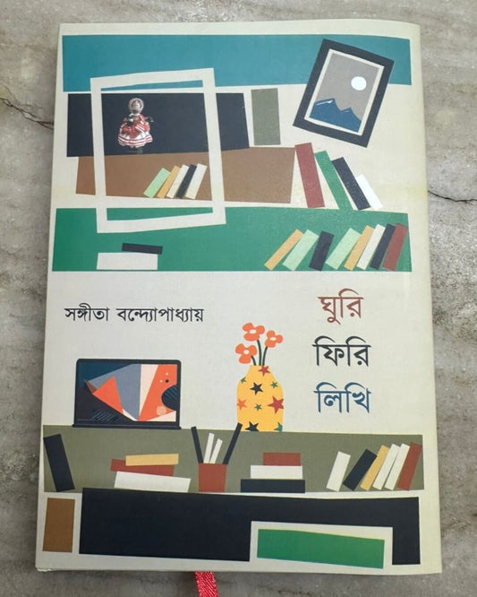 Ghuri Firi Likhi by Sangita Bandyopadhyay [Hardcover]