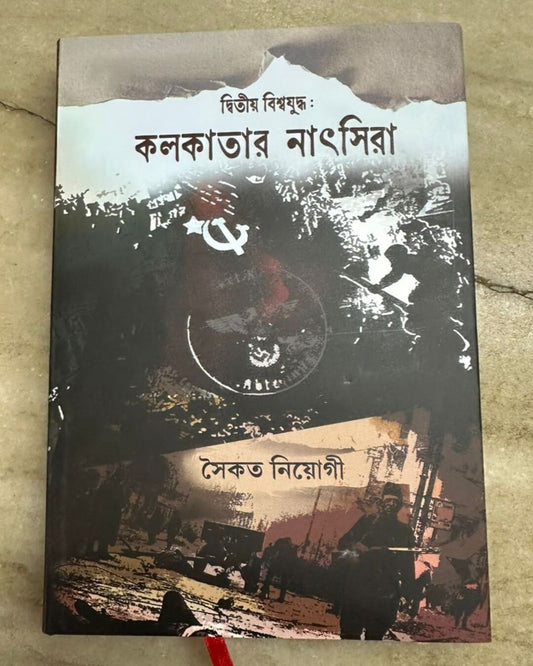 Dwitiyo Biswajudhdho : Kolkata R Natsi Ra by Saikat Niyogi [Hardcover]