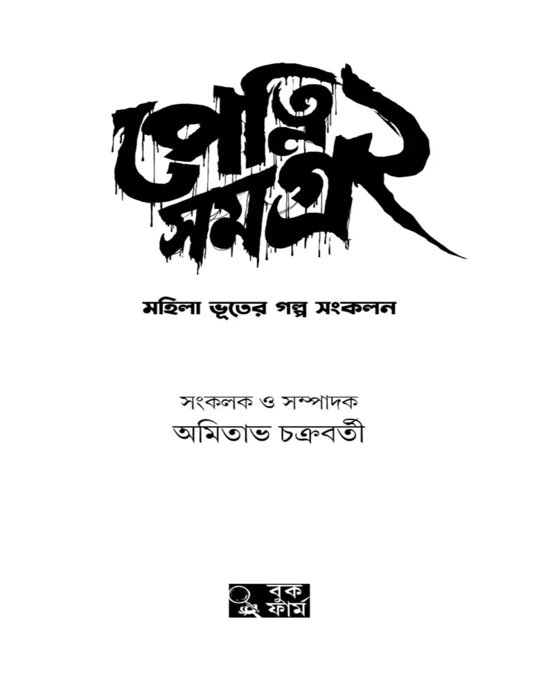 Petni Samagra 2 by Various Authors [Hardcover]