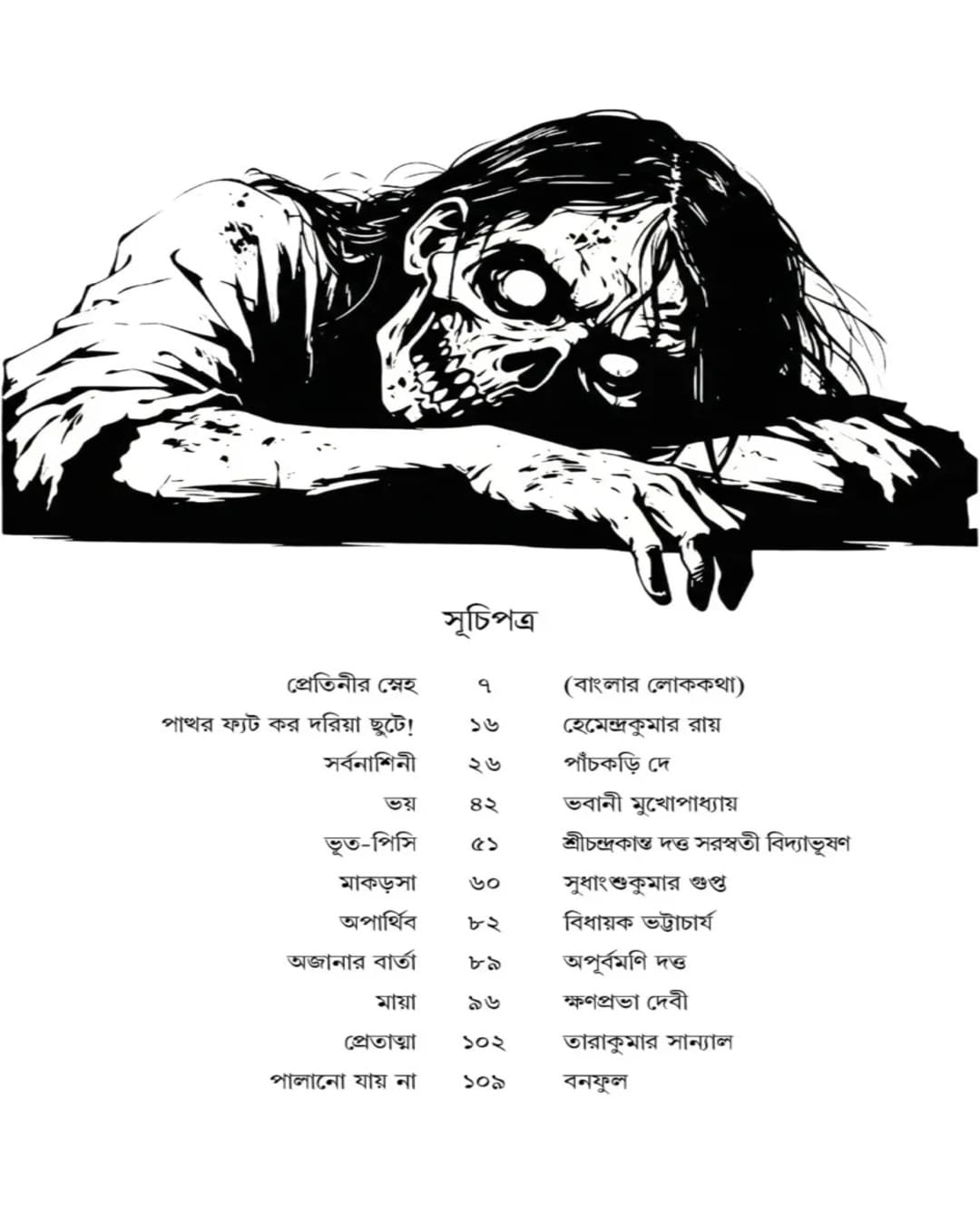 Petni Samagra 2 by Various Authors [Hardcover]
