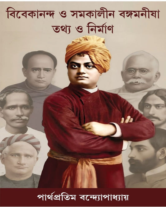 Vivekananda O Samakalin Bangamanisha : Tathya O Nirman by Parthapratim Bandyopadhyay [Hardcover]