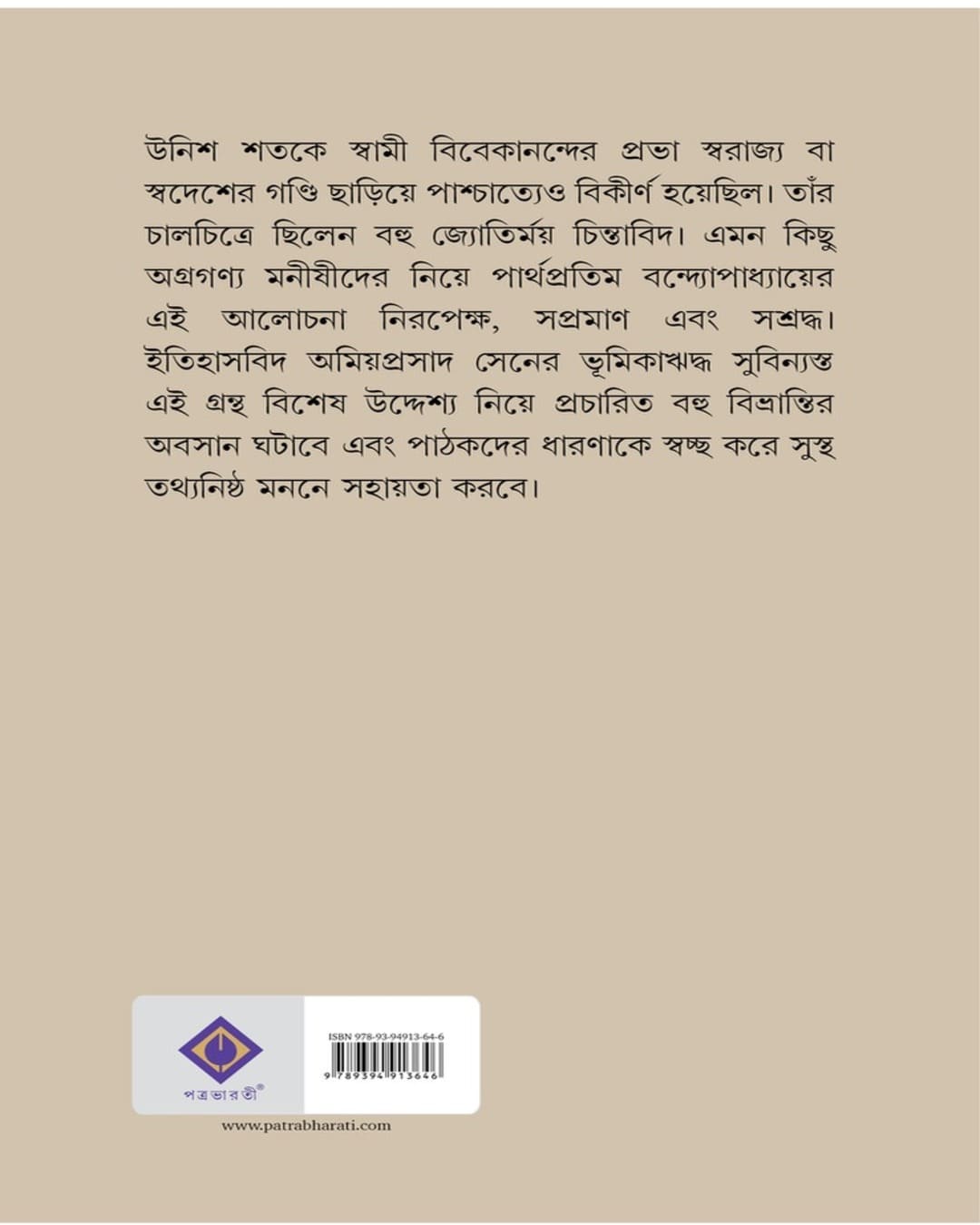 Vivekananda O Samakalin Bangamanisha : Tathya O Nirman by Parthapratim Bandyopadhyay [Hardcover]