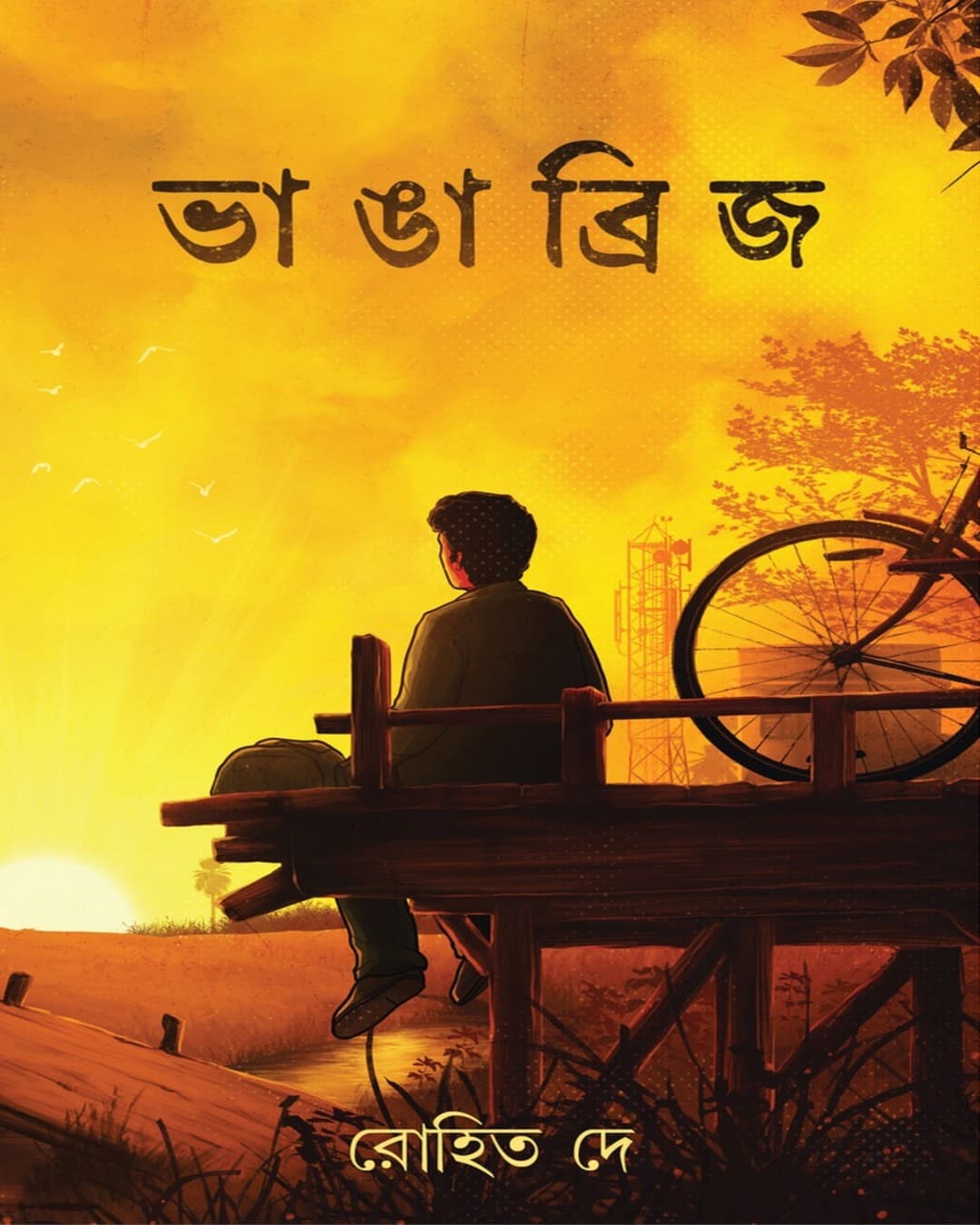 Bhanga Bridge by Rohit Dey [Hardcover]