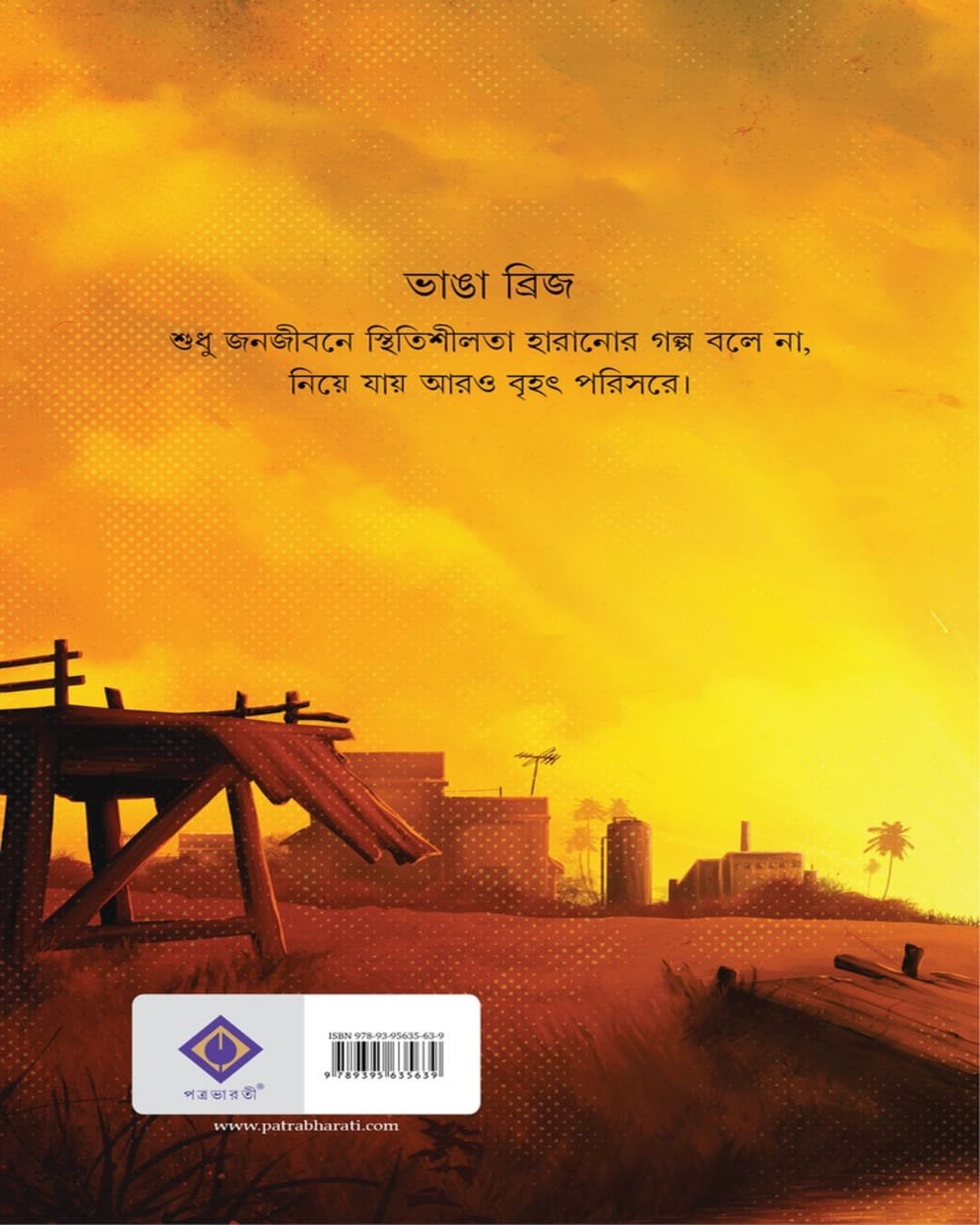 Bhanga Bridge by Rohit Dey [Hardcover]