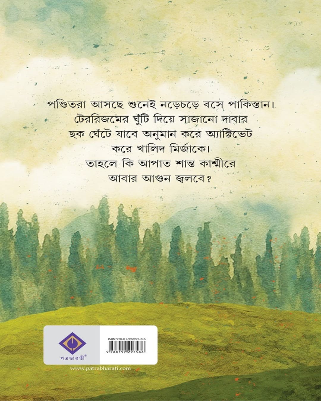 Dhusar Godhuli by Bhaswar Chattopadhyay [Hardcover]