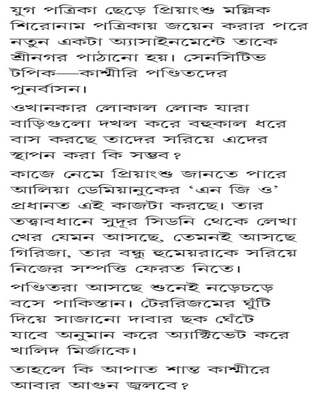 Dhusar Godhuli by Bhaswar Chattopadhyay [Hardcover]