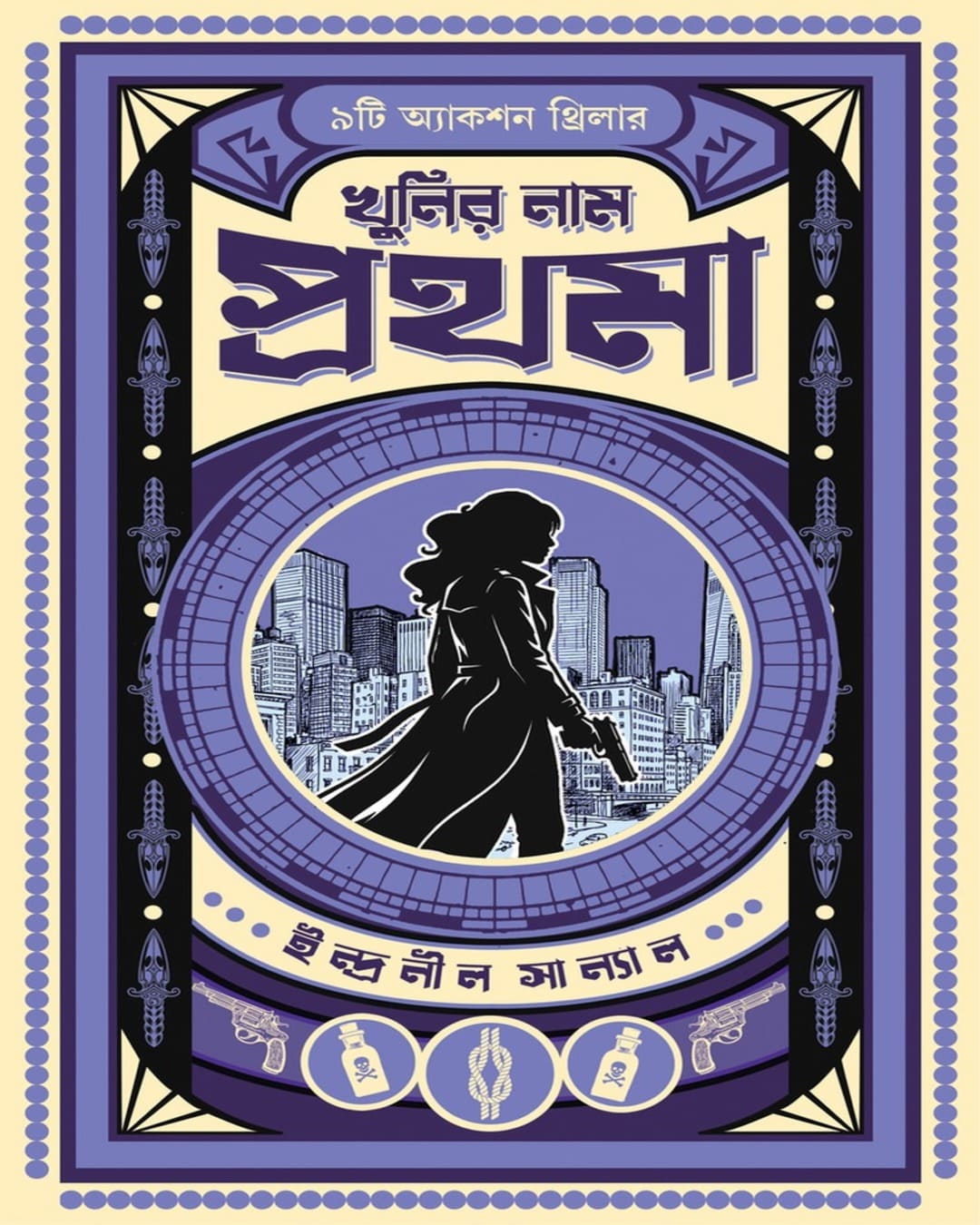 Khunir Naam Prothoma by Indranil Sanyal [Hardcover]