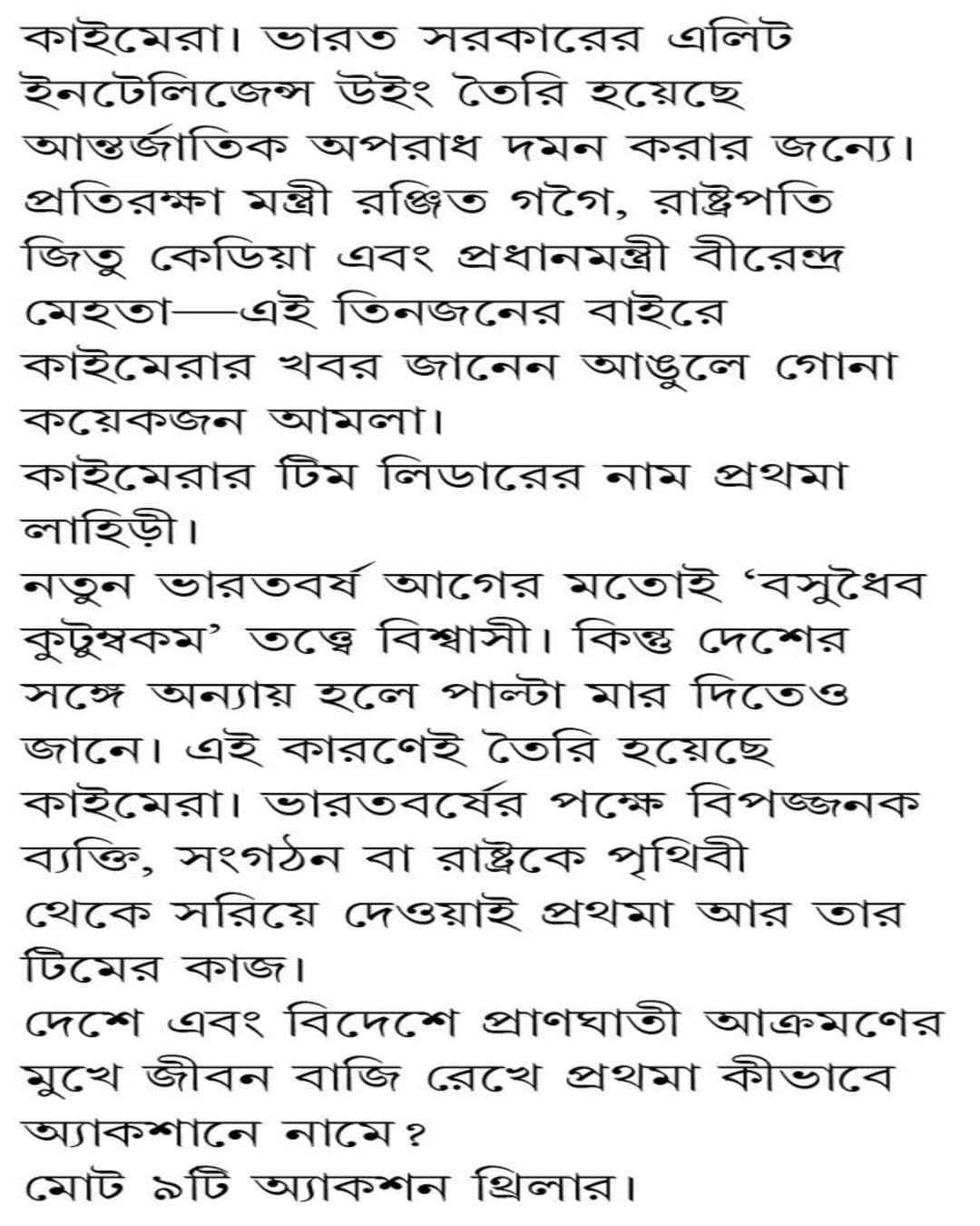 Khunir Naam Prothoma by Indranil Sanyal [Hardcover]