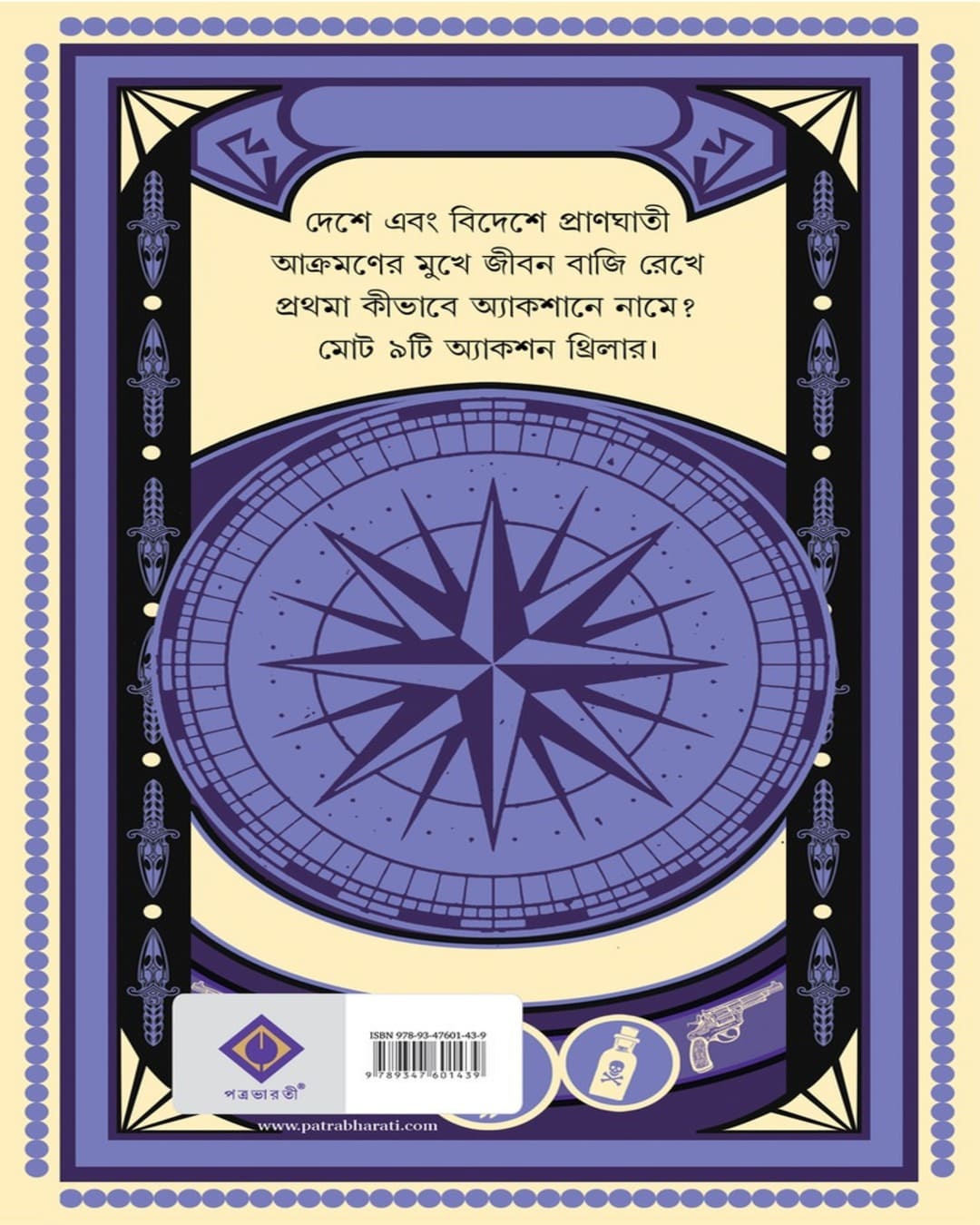 Khunir Naam Prothoma by Indranil Sanyal [Hardcover]