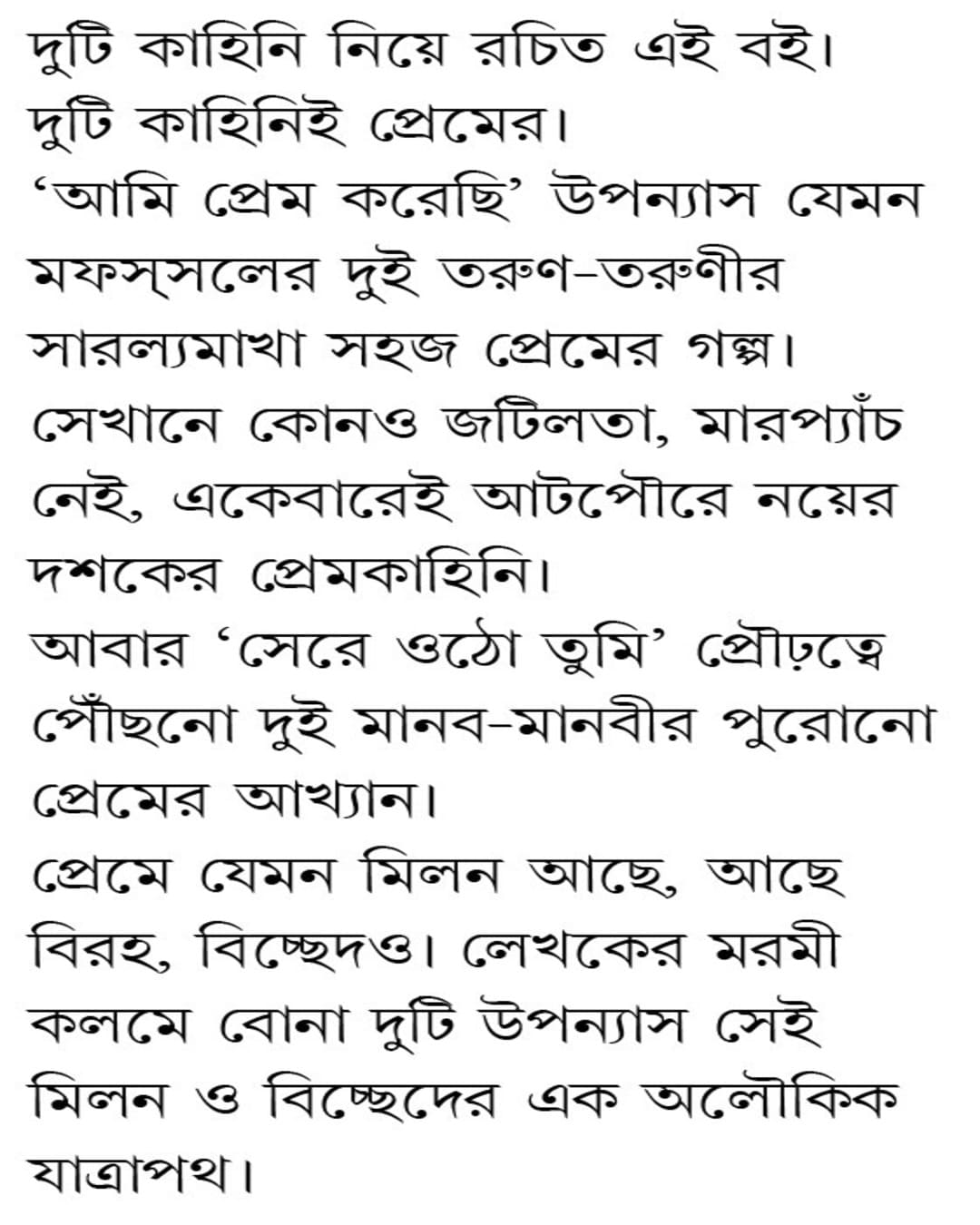 Ami Prem Korechi by Binod Ghoshal [Hardcover]