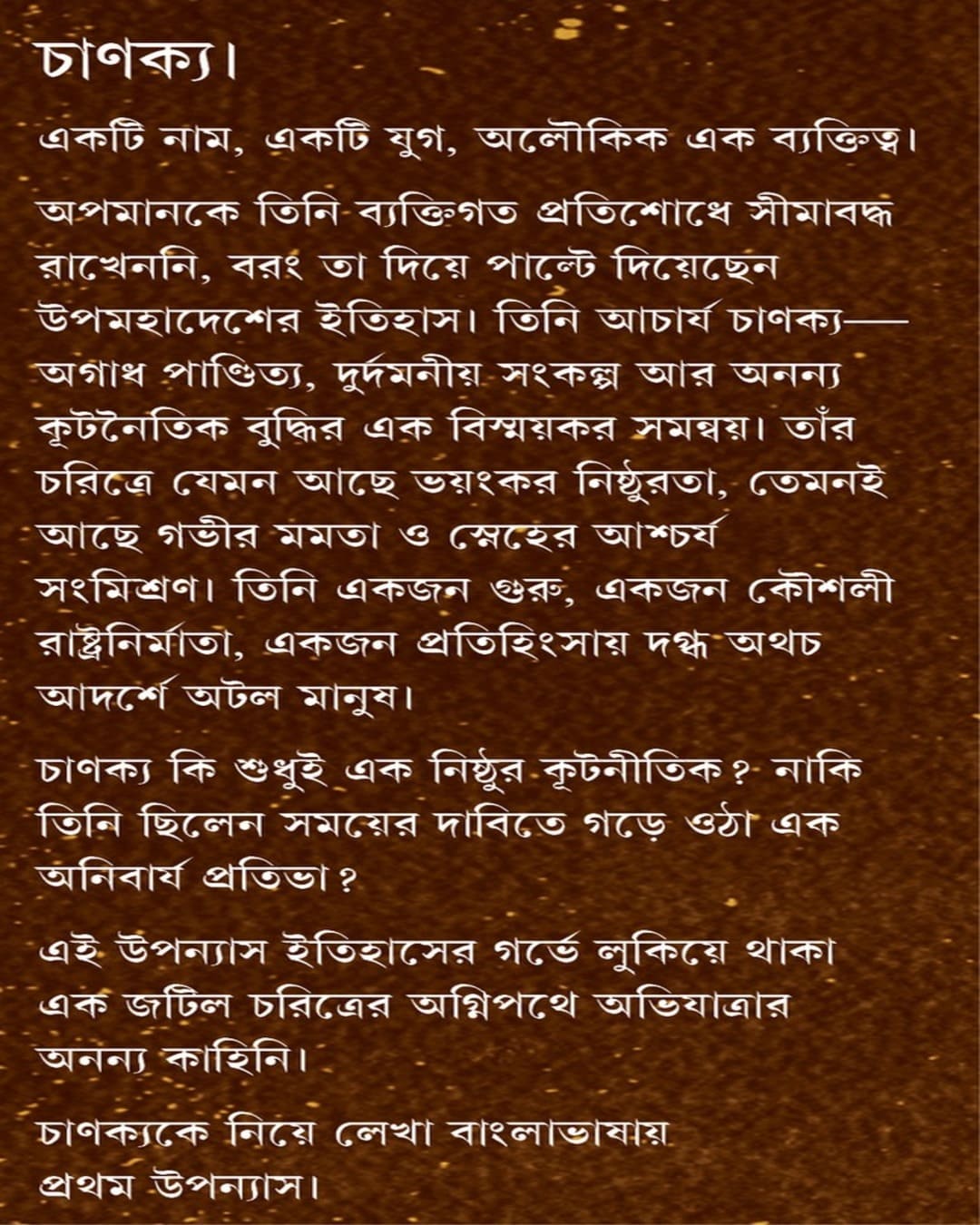 Chanakya by Tridib Kumar Chattopadhyay [Hardcover]