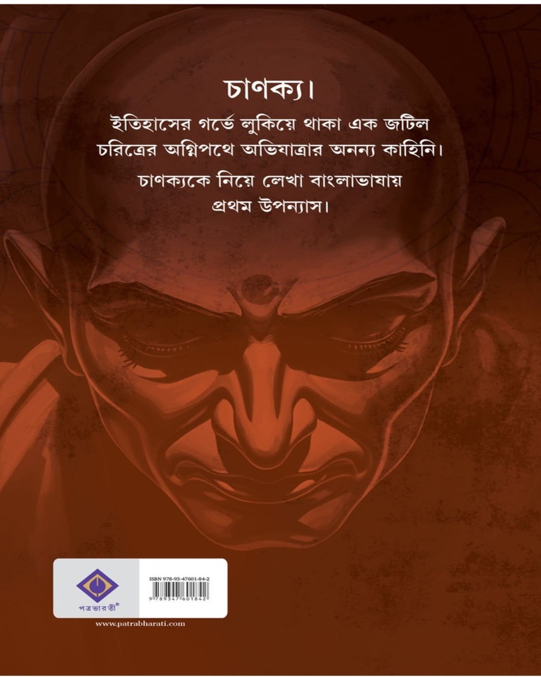 Chanakya by Tridib Kumar Chattopadhyay [Hardcover]