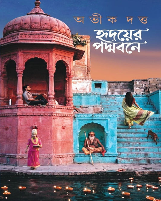 Hridoyer Padmabone by Abhik Dutta [Hardcover]