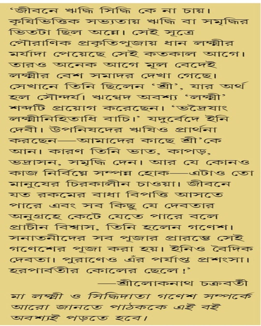 Lakshmi O Ganesh by Amulyacharan Bidyabhusan [Hardcover]