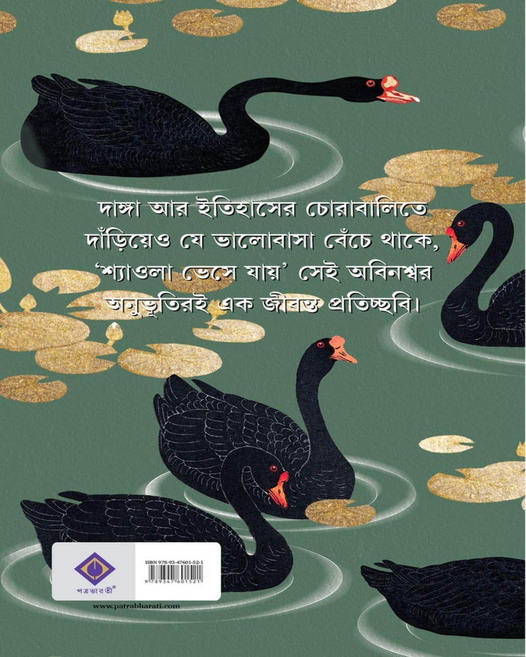 Shyaola Bheshe Jaye by Debjyoti Bhattacharya [Hardcover]