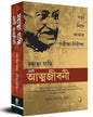 An Autobiography: The Story of My Experiments With Truth Mahatma Gandhi (Bengali)
