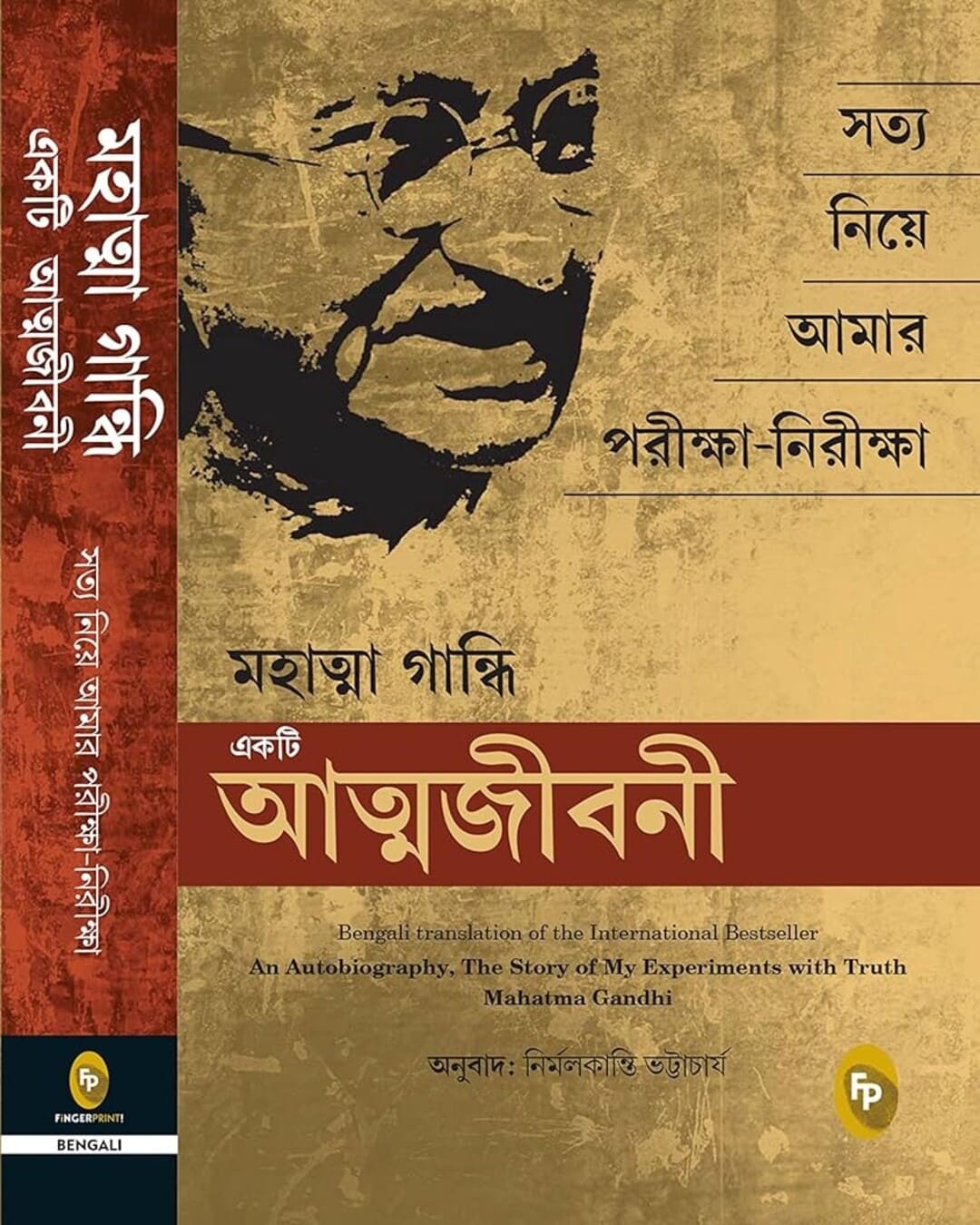 An Autobiography: The Story of My Experiments With Truth Mahatma Gandhi (Bengali)