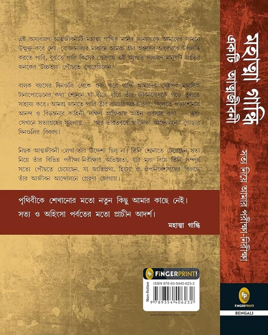 An Autobiography: The Story of My Experiments With Truth Mahatma Gandhi (Bengali)