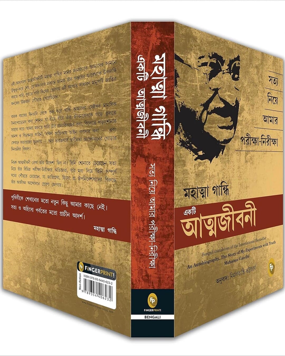 An Autobiography: The Story of My Experiments With Truth Mahatma Gandhi (Bengali)